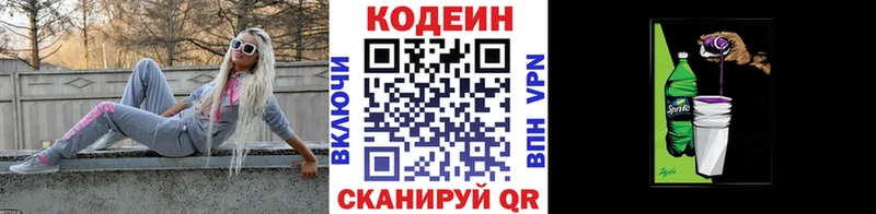Кодеин Purple Drank Берёзовка